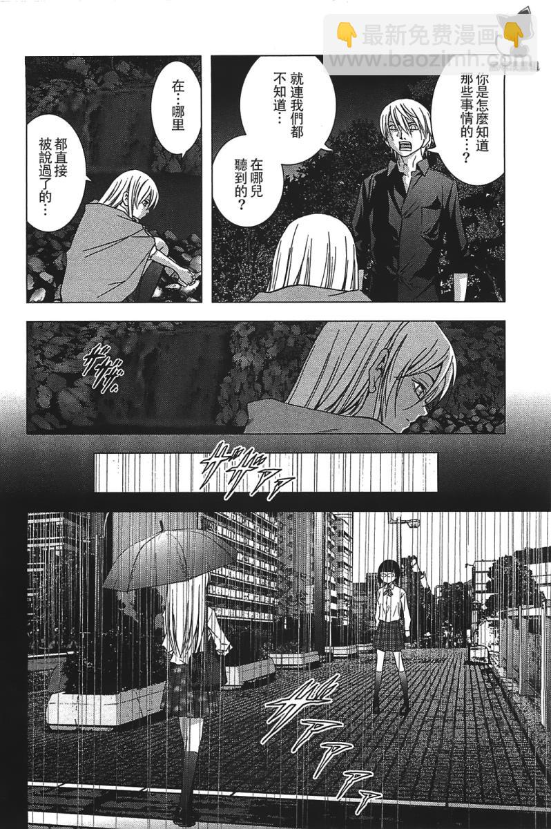 《惊爆游戏》第17话 第4页