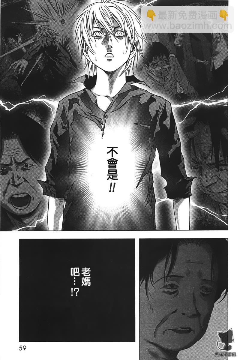 《惊爆游戏》第17话 第7页