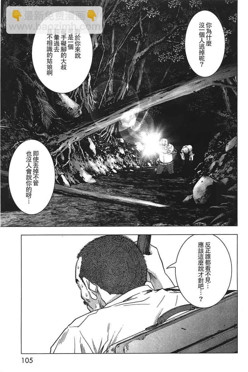 《惊爆游戏》第19话 第9页