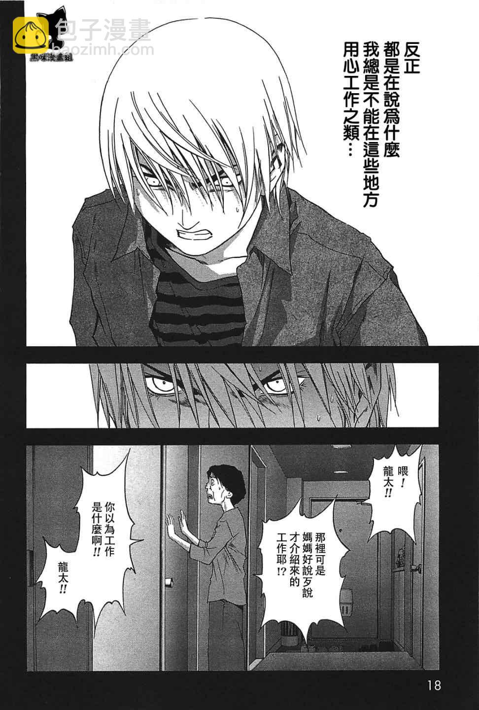 《惊爆游戏》第23话 第13页