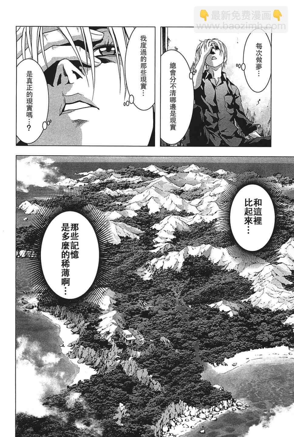 《惊爆游戏》第23话 第25页