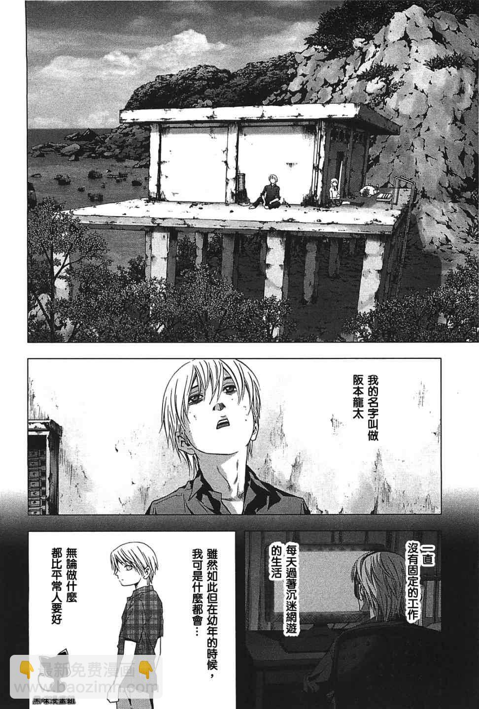 《惊爆游戏》第23话 第3页