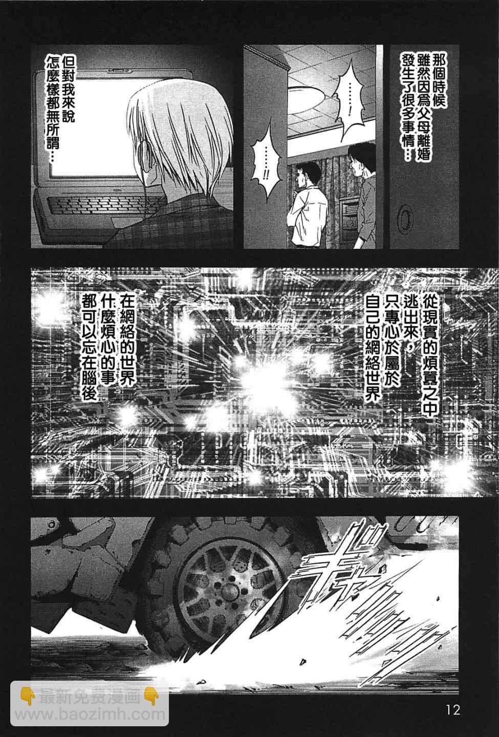 《惊爆游戏》第23话 第7页