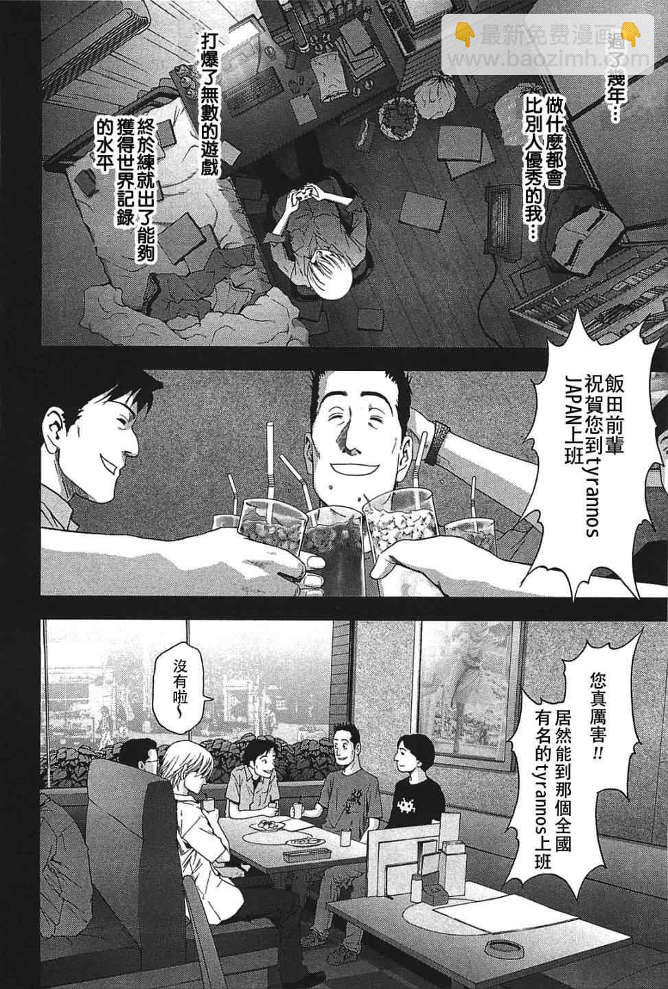 《惊爆游戏》第23话 第9页
