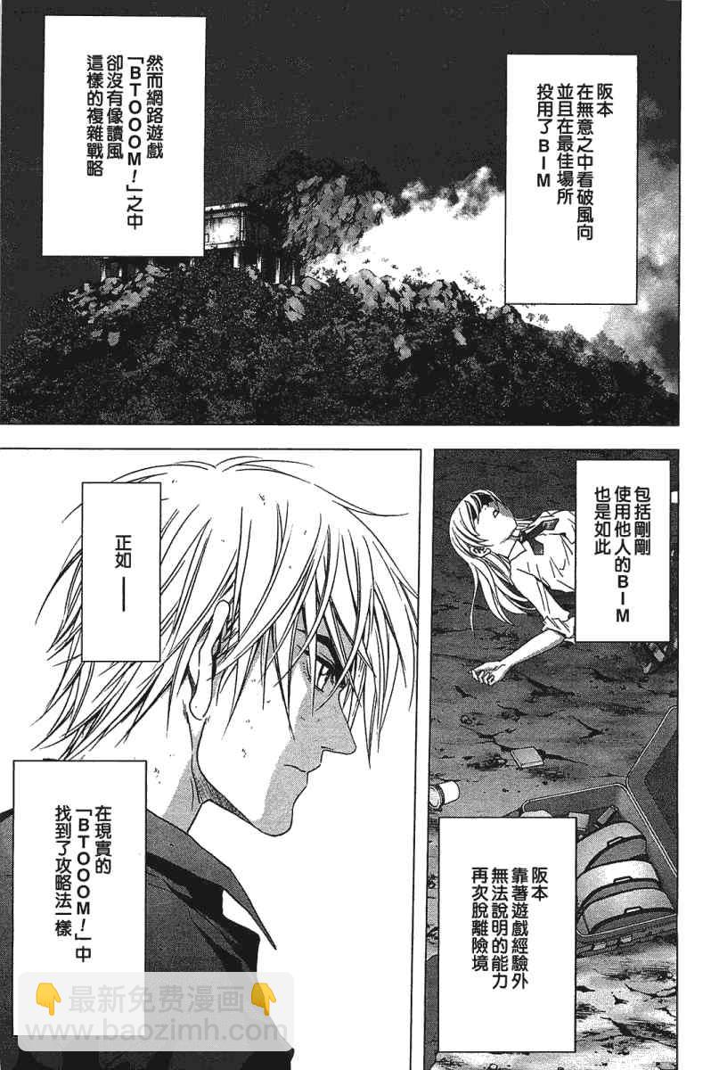 《惊爆游戏》第21话 第12页