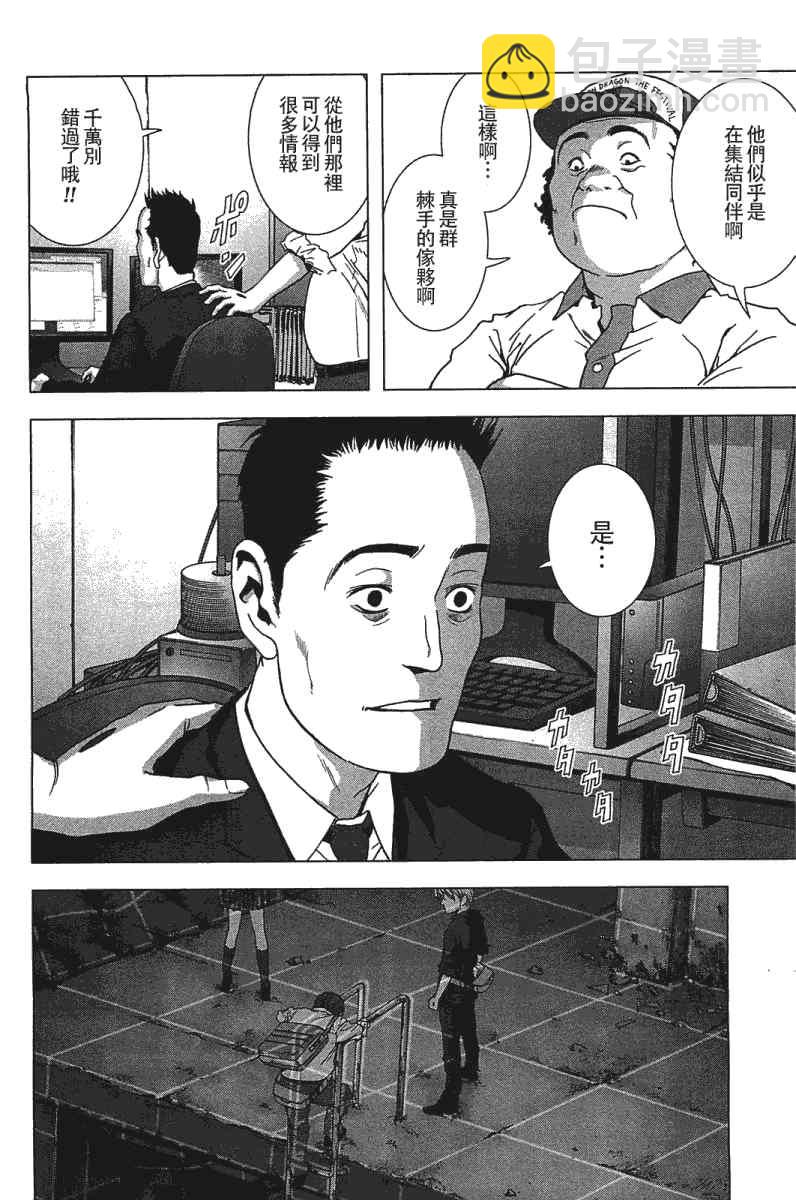 《惊爆游戏》第21话 第17页