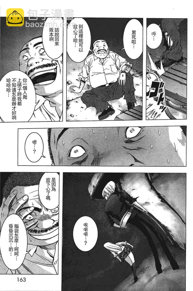 《惊爆游戏》第21话 第18页