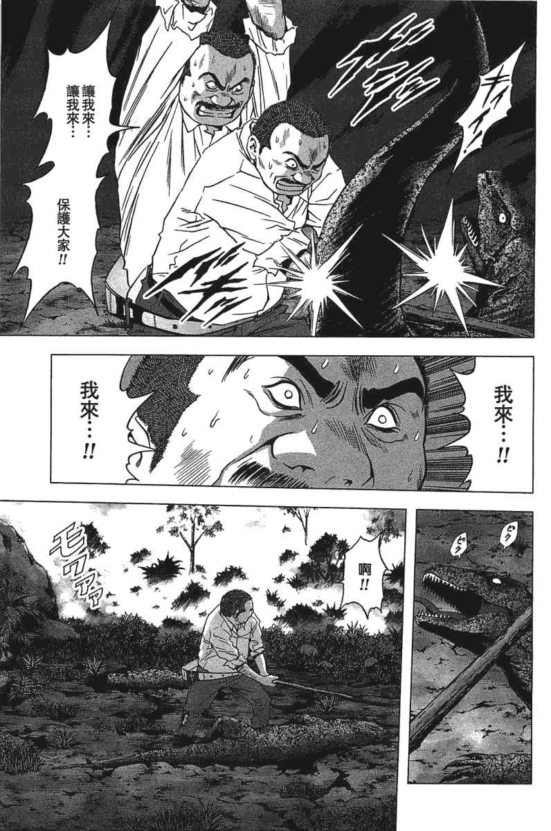 《惊爆游戏》第21话 第5页