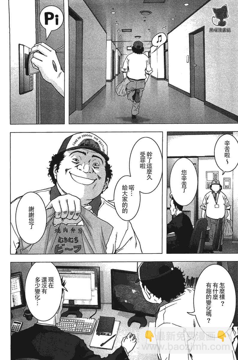 《惊爆游戏》第21话 第15页