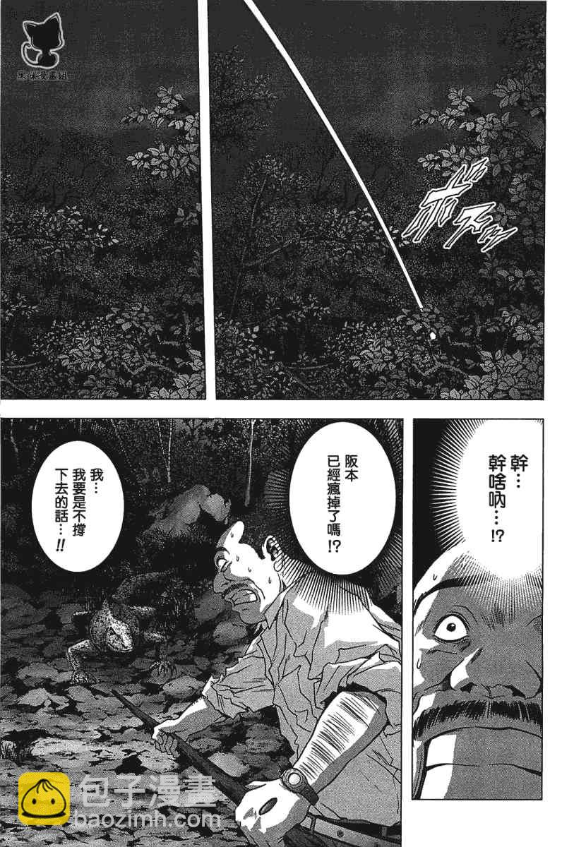 《惊爆游戏》第21话 第3页