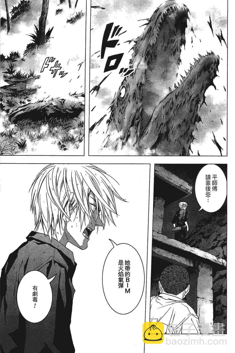 《惊爆游戏》第21话 第7页