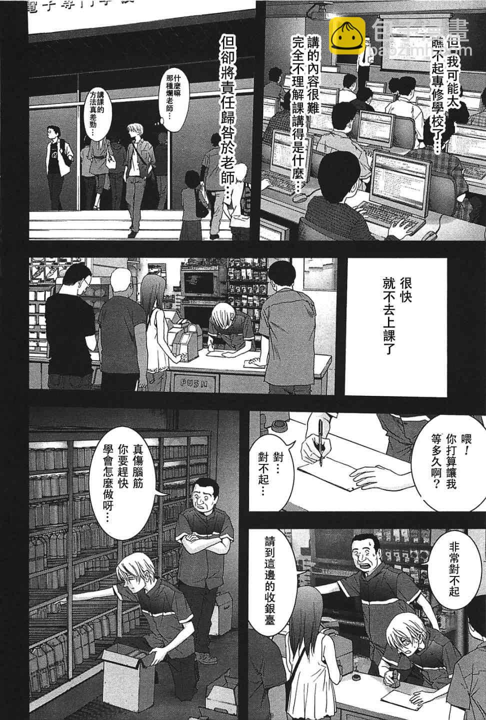 《惊爆游戏》第23话 第11页