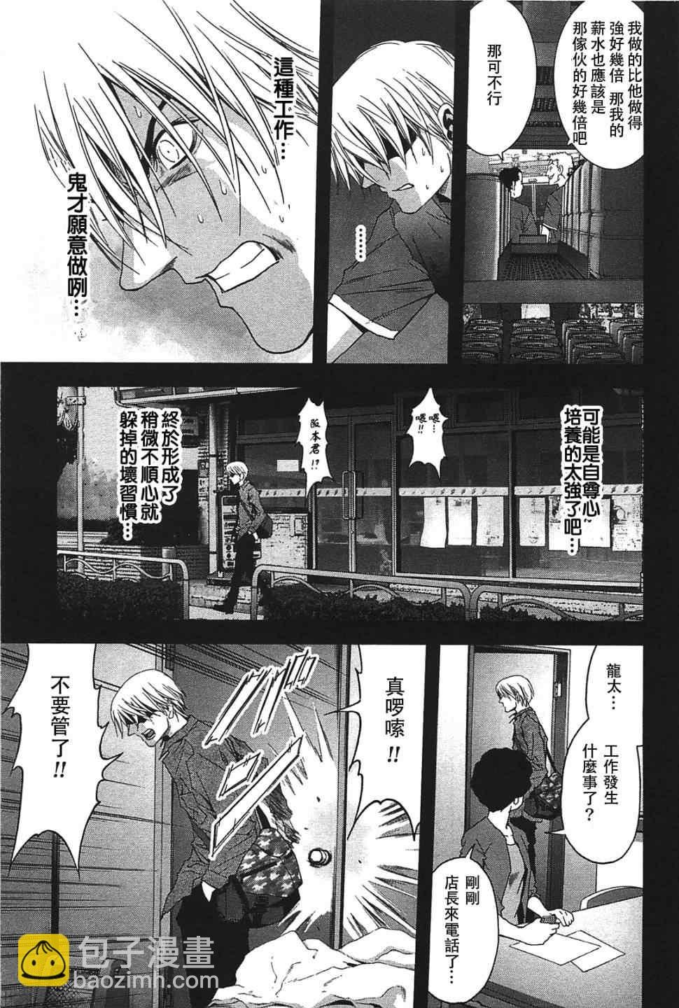 《惊爆游戏》第23话 第12页