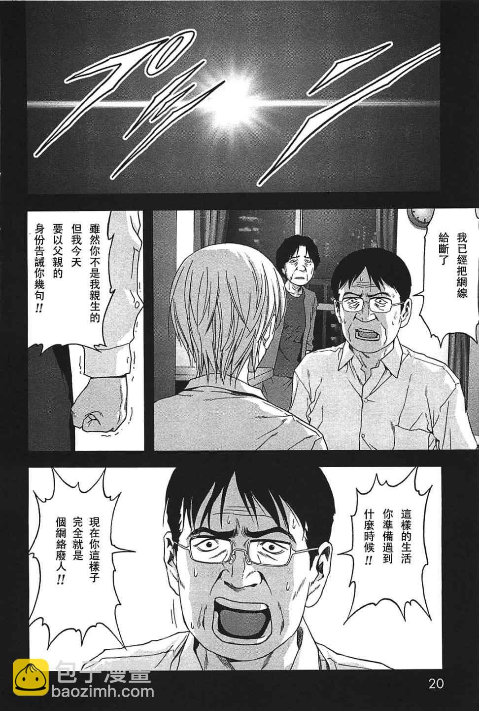 《惊爆游戏》第23话 第15页