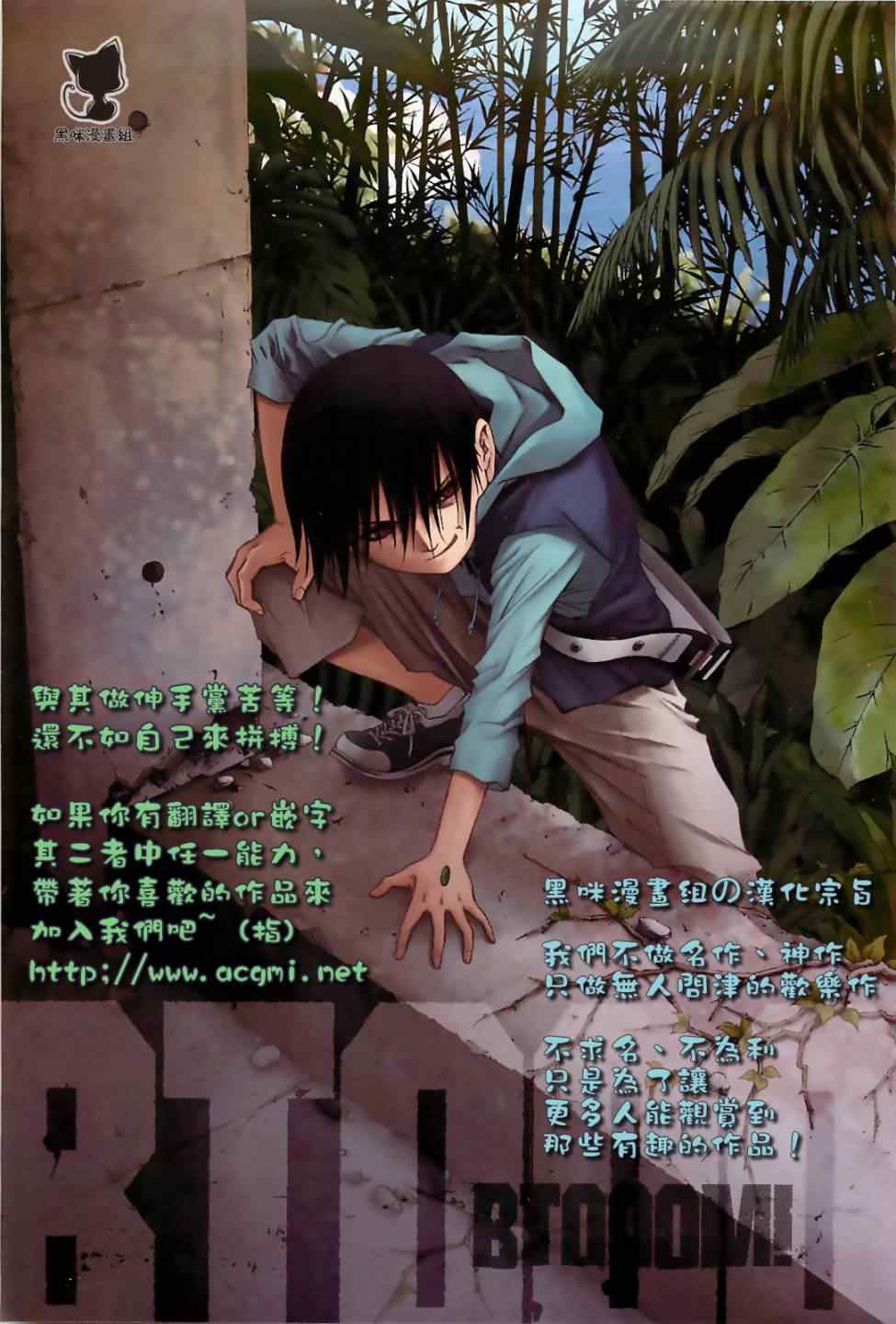 《惊爆游戏》第23话 第1页