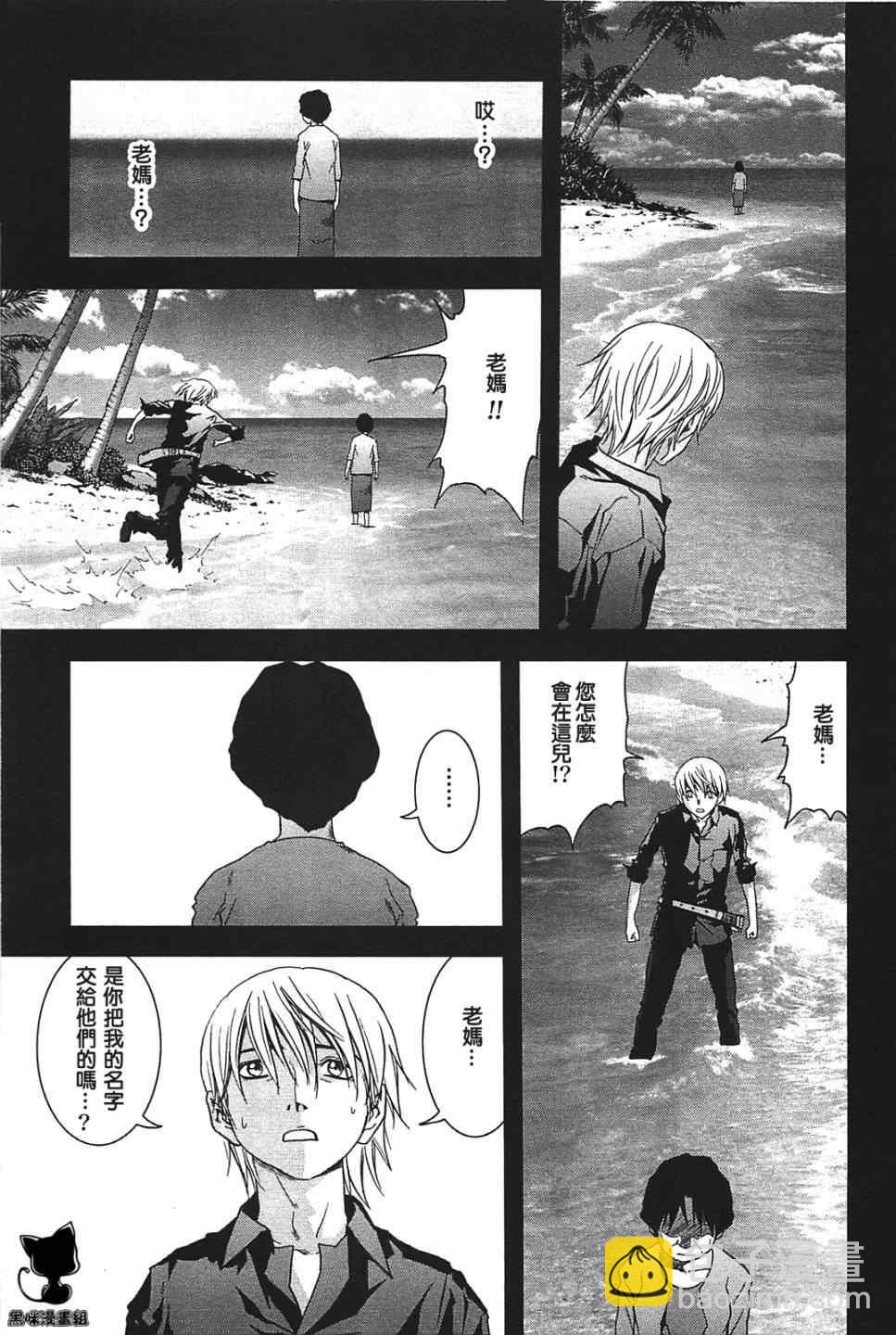 《惊爆游戏》第23话 第20页