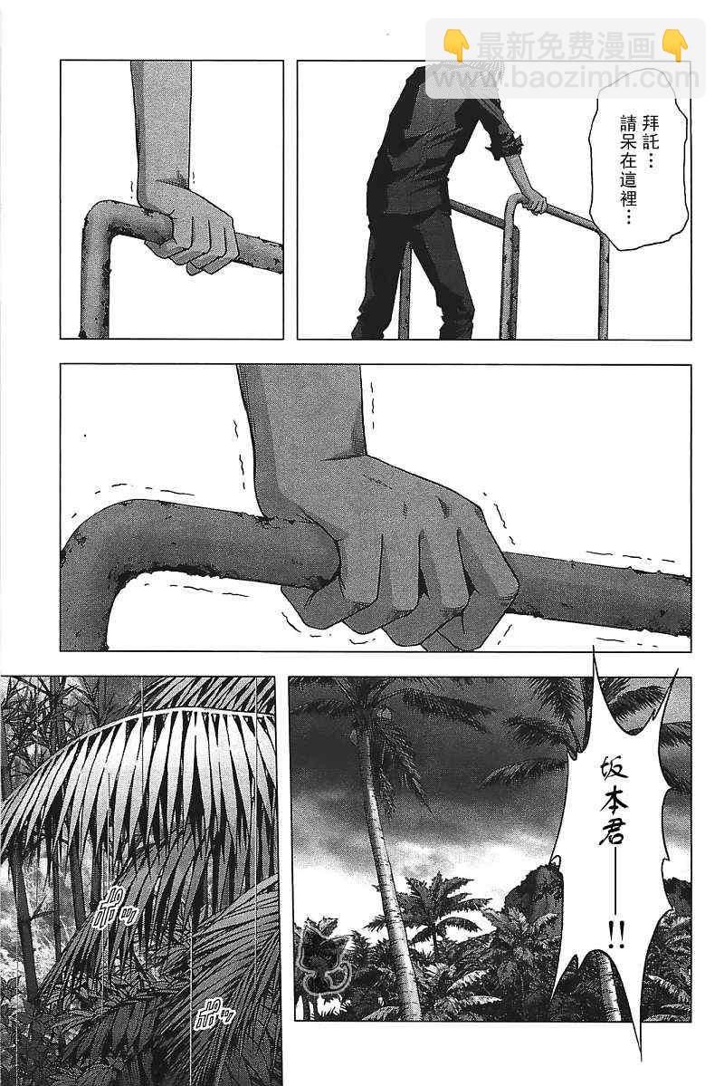 《惊爆游戏》第27话 第13页