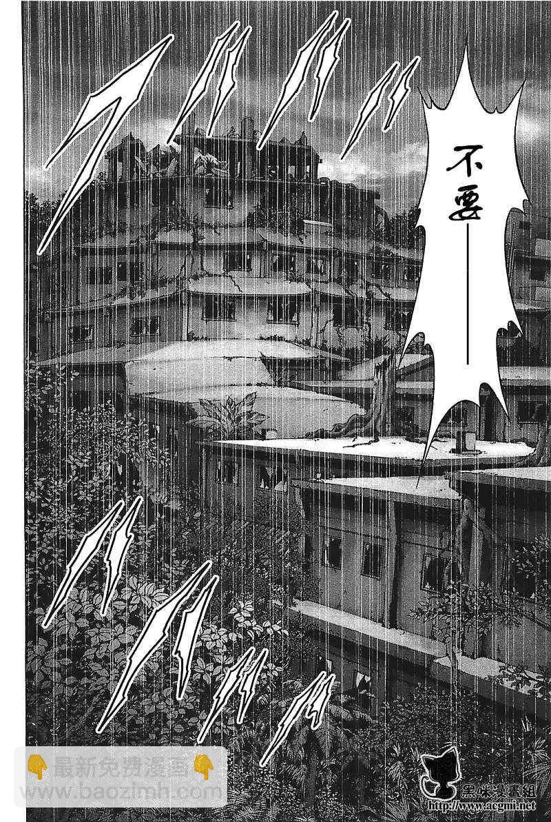 《惊爆游戏》第27话 第18页