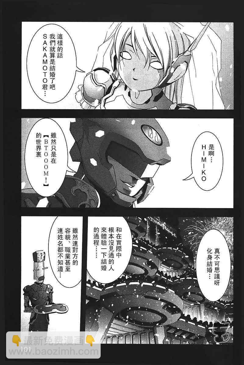 《惊爆游戏》第27话 第3页