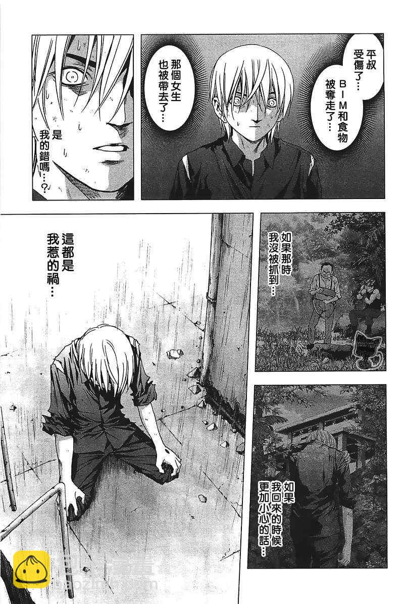 《惊爆游戏》第27话 第9页