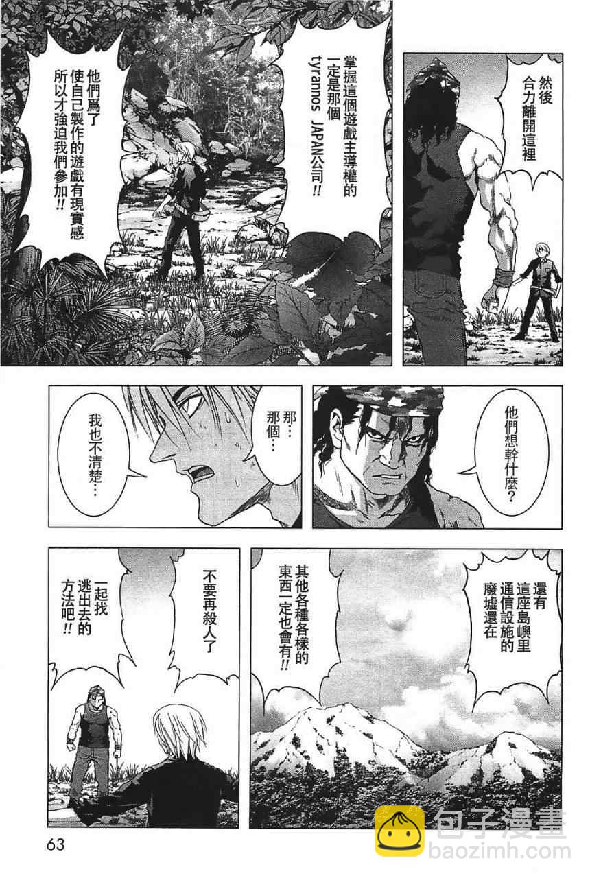 《惊爆游戏》第25话 第11页