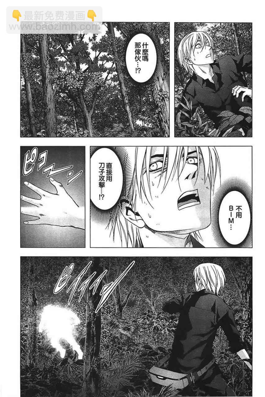 《惊爆游戏》第25话 第3页