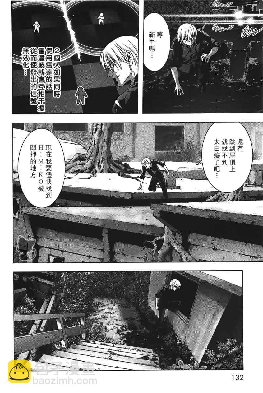 《惊爆游戏》第28话 第14页