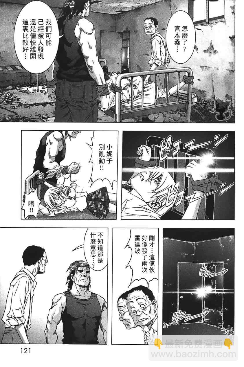 《惊爆游戏》第28话 第3页