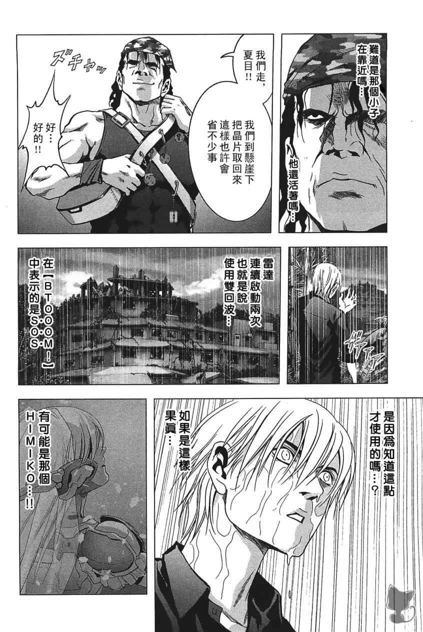 《惊爆游戏》第28话 第4页