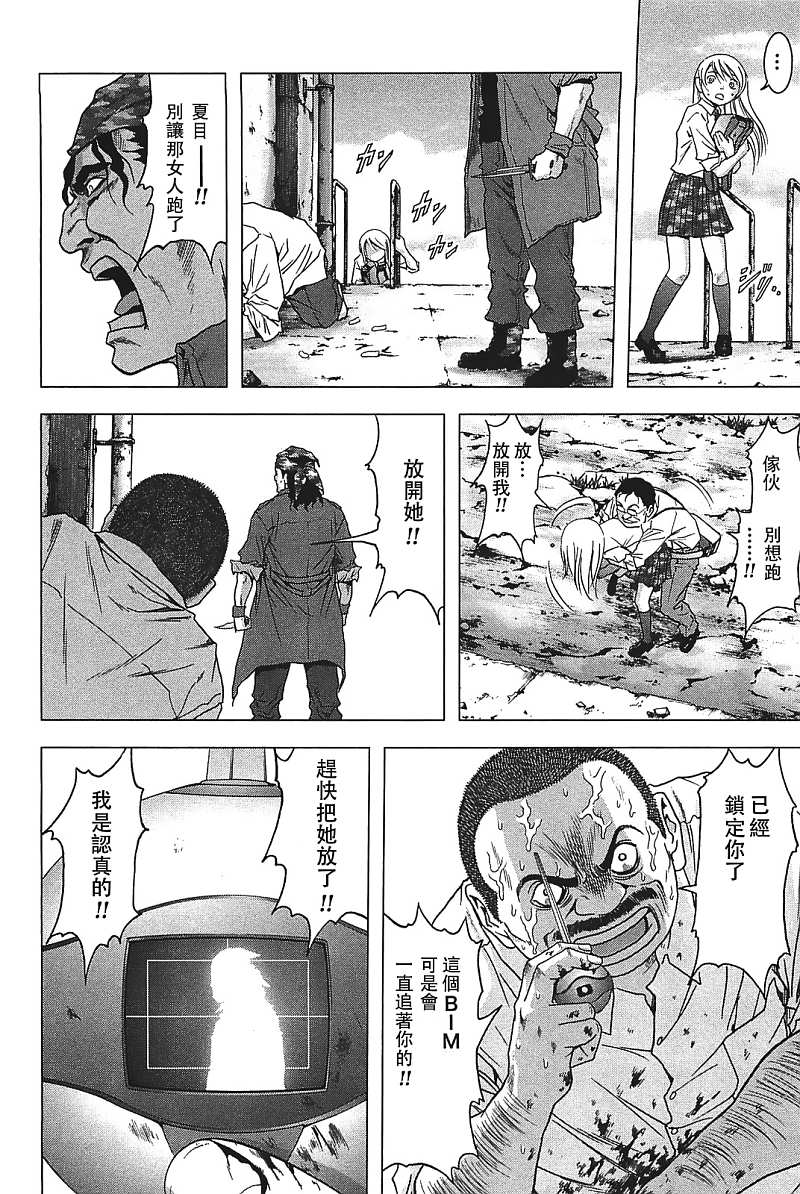 《惊爆游戏》第26话 第19页