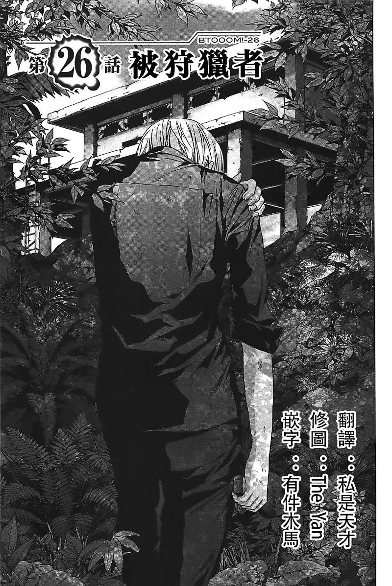《惊爆游戏》第26话 第1页