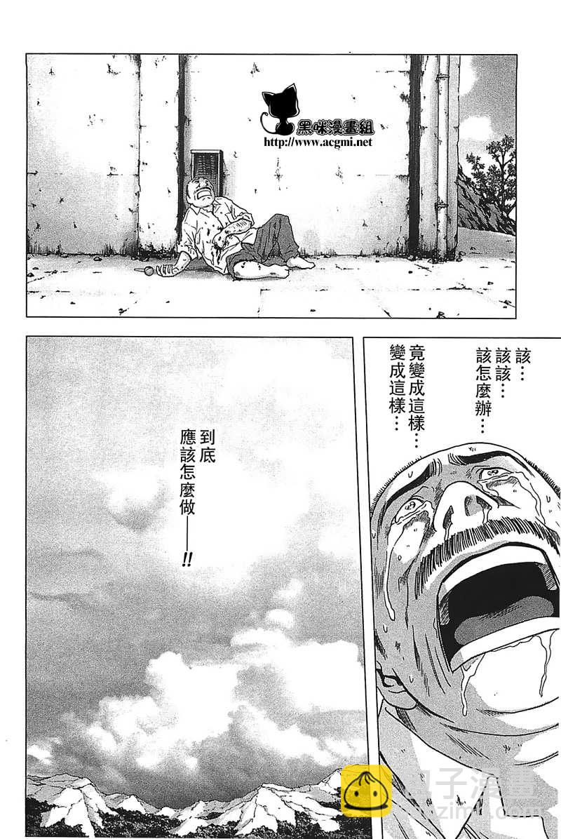 《惊爆游戏》第26话 第21页