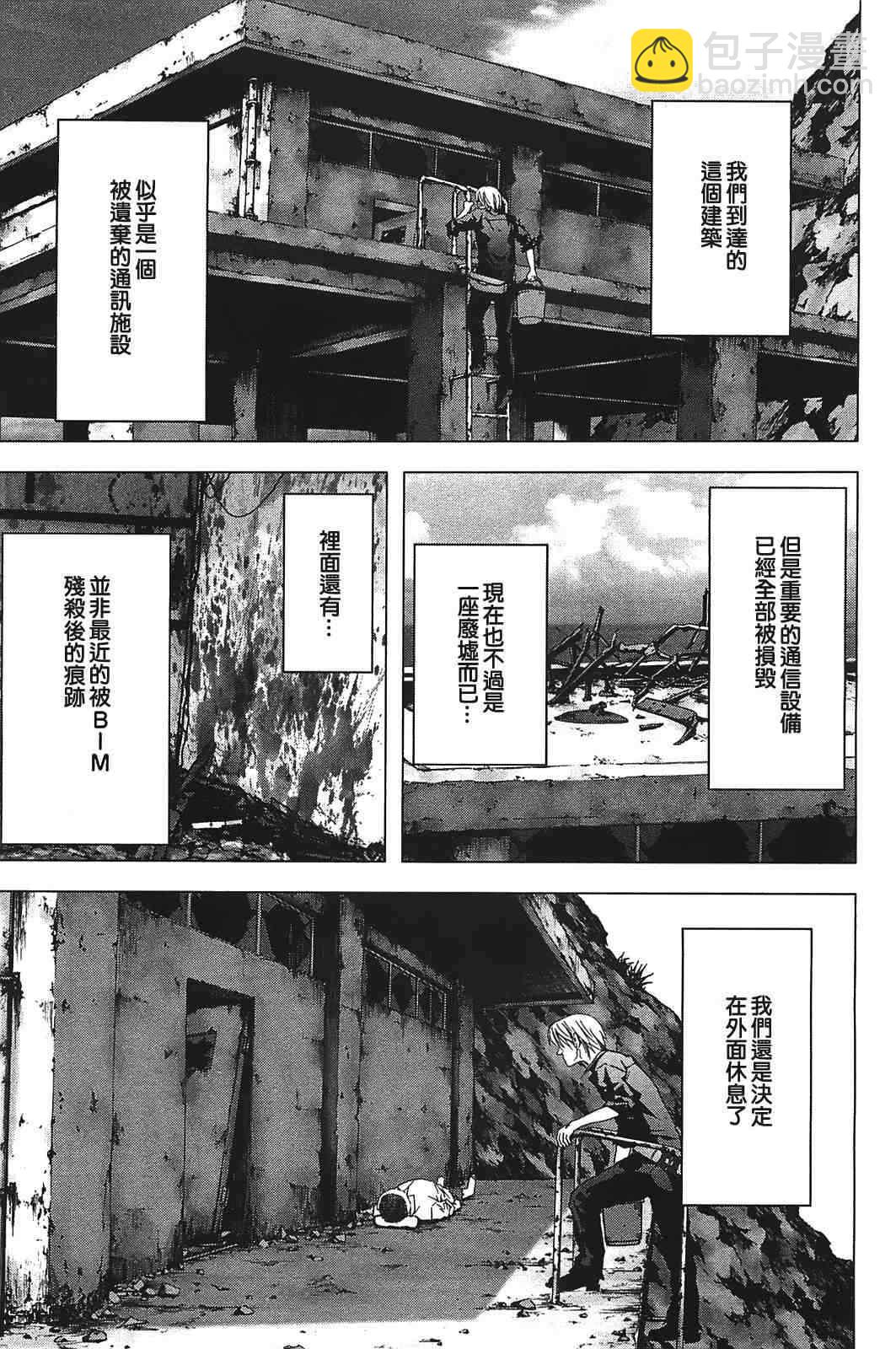 《惊爆游戏》第22话 第8页