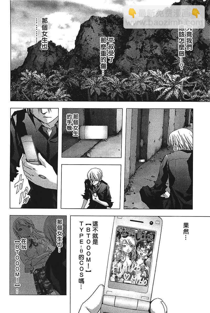 《惊爆游戏》第27话 第10页