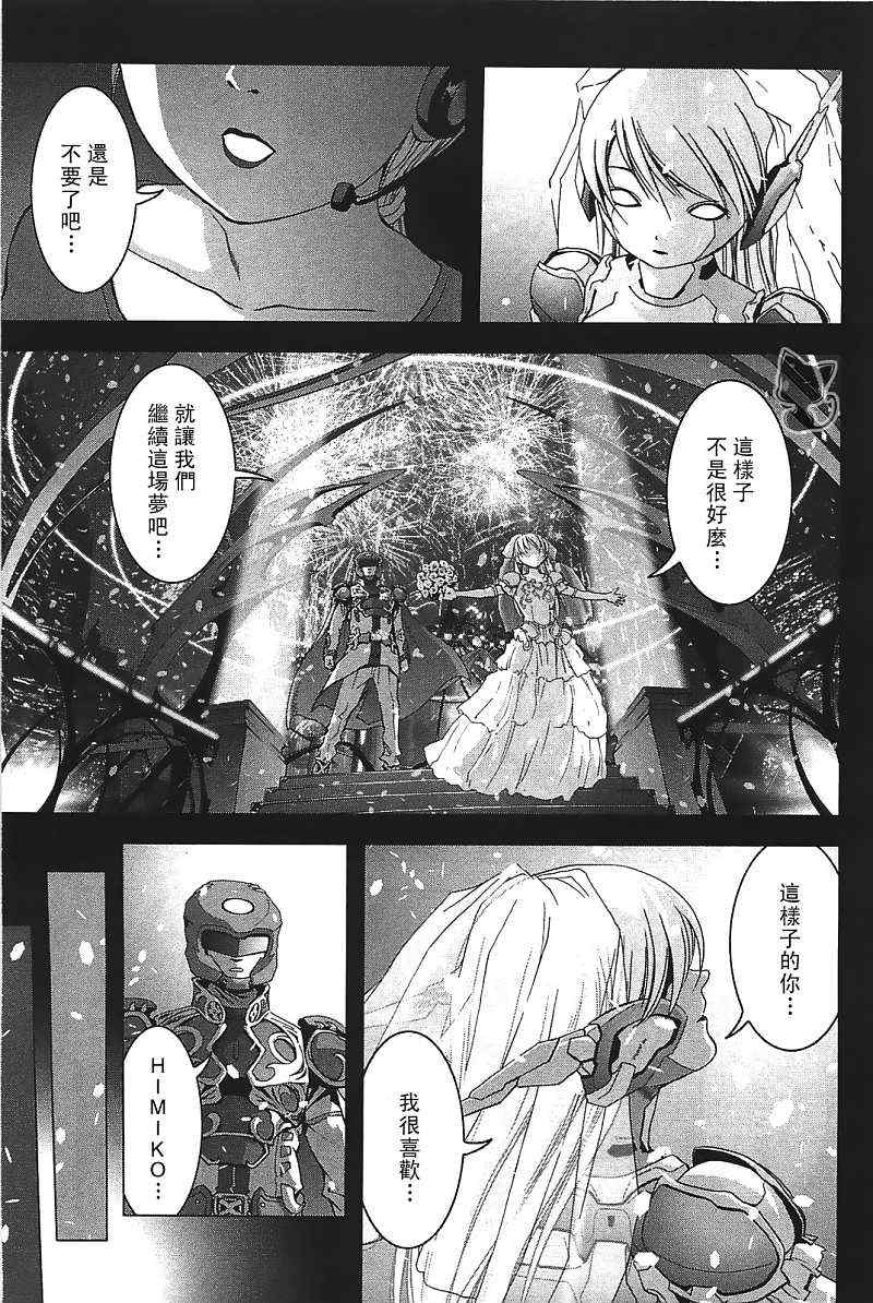 《惊爆游戏》第27话 第5页
