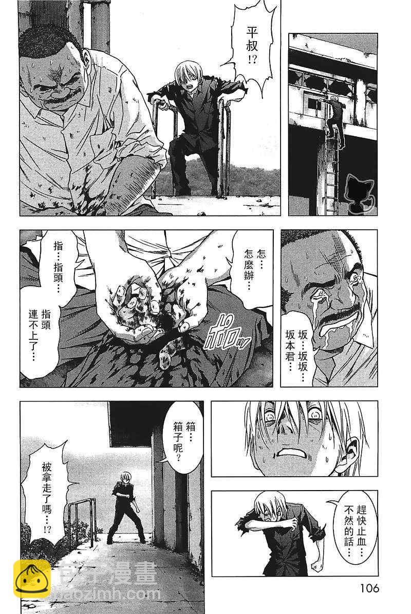 《惊爆游戏》第27话 第8页
