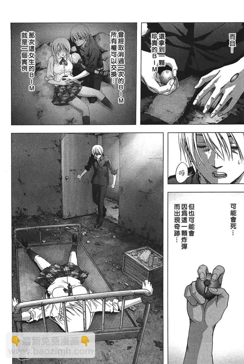 《惊爆游戏》第28话 第18页