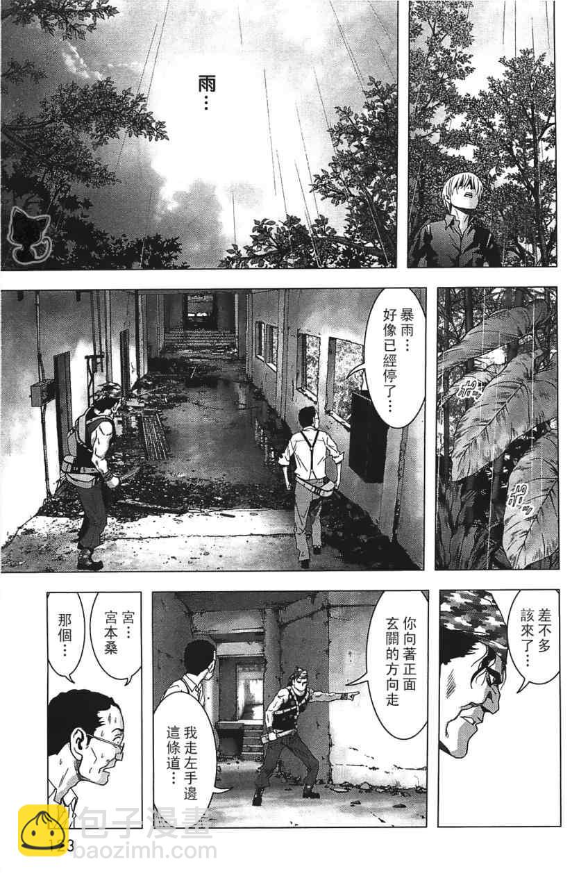 《惊爆游戏》第28话 第5页