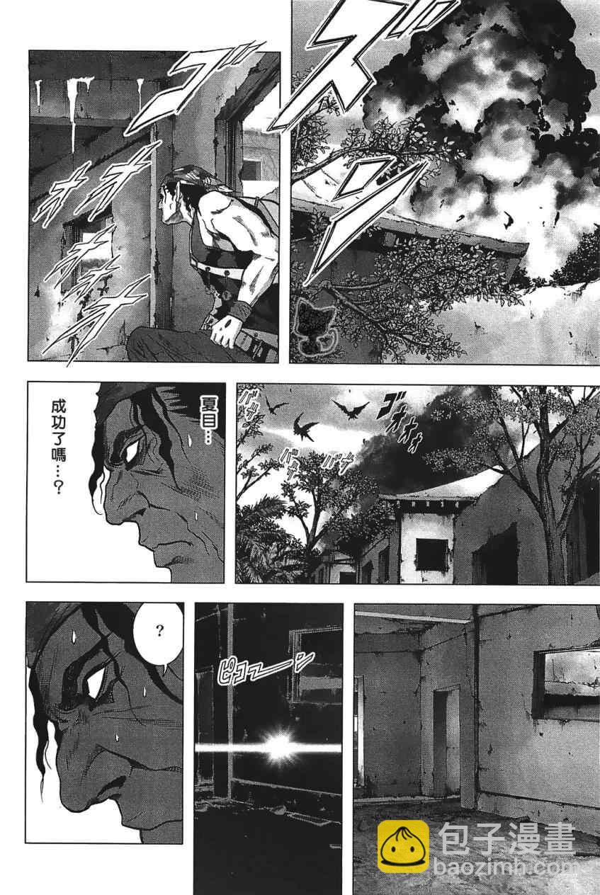 《惊爆游戏》第28话 第8页