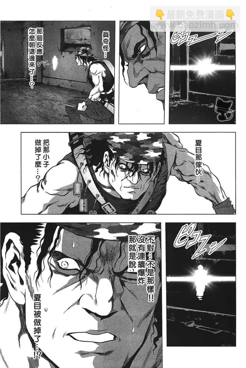《惊爆游戏》第28话 第9页