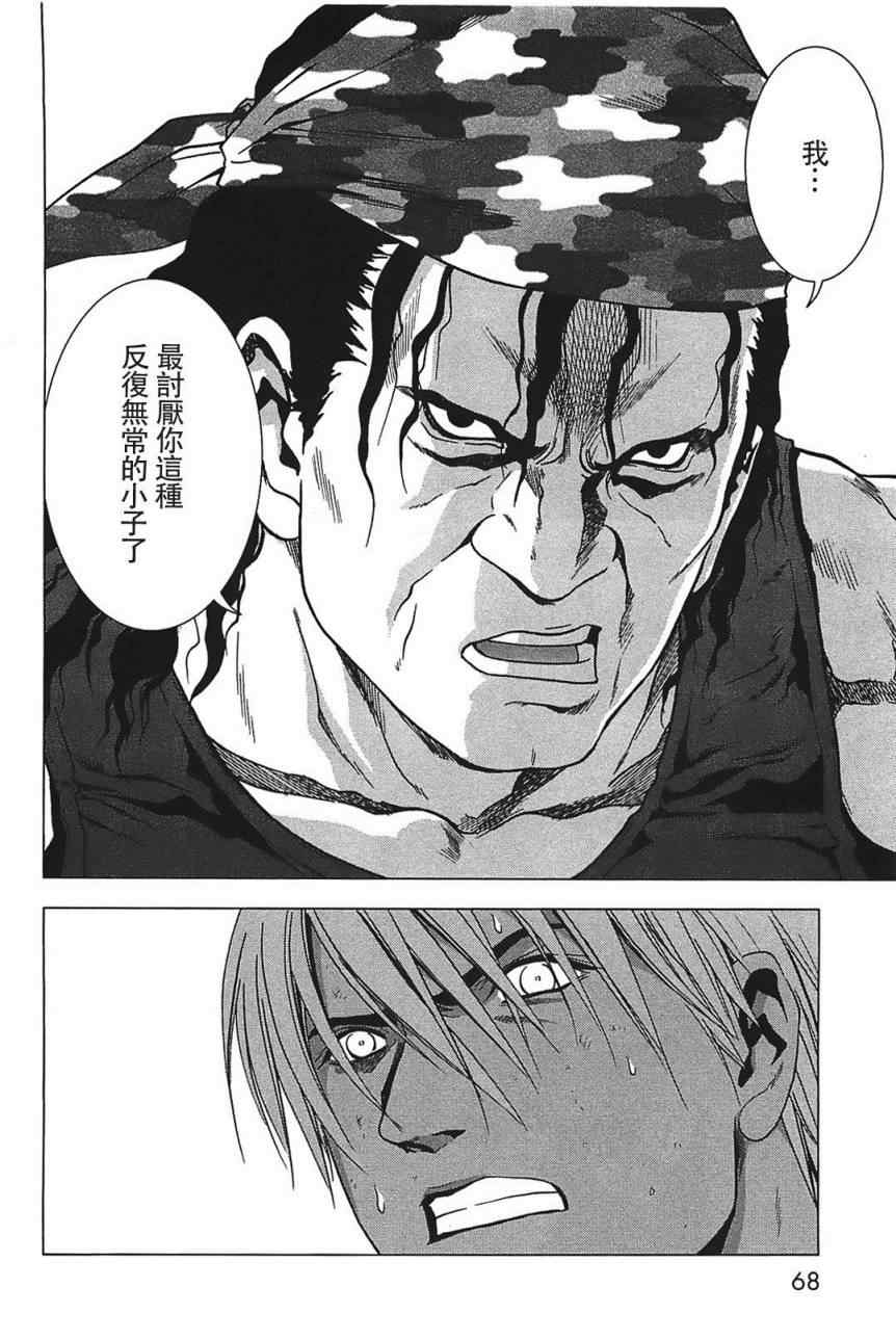 《惊爆游戏》第25话 第17页