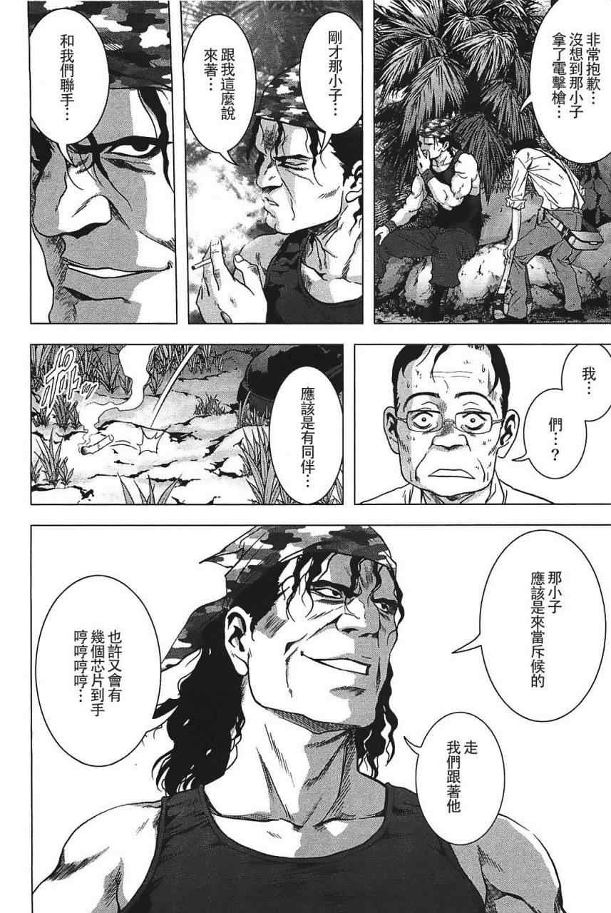 《惊爆游戏》第25话 第25页