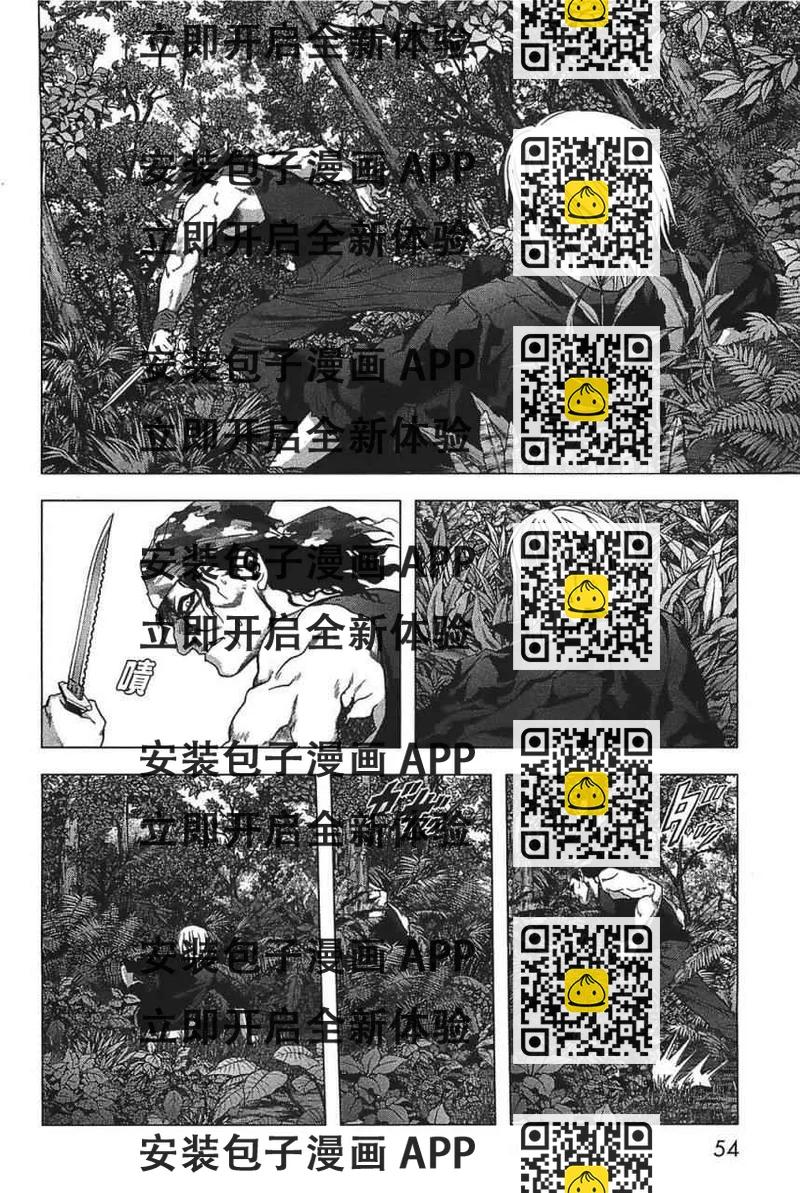 《惊爆游戏》第25话 第2页