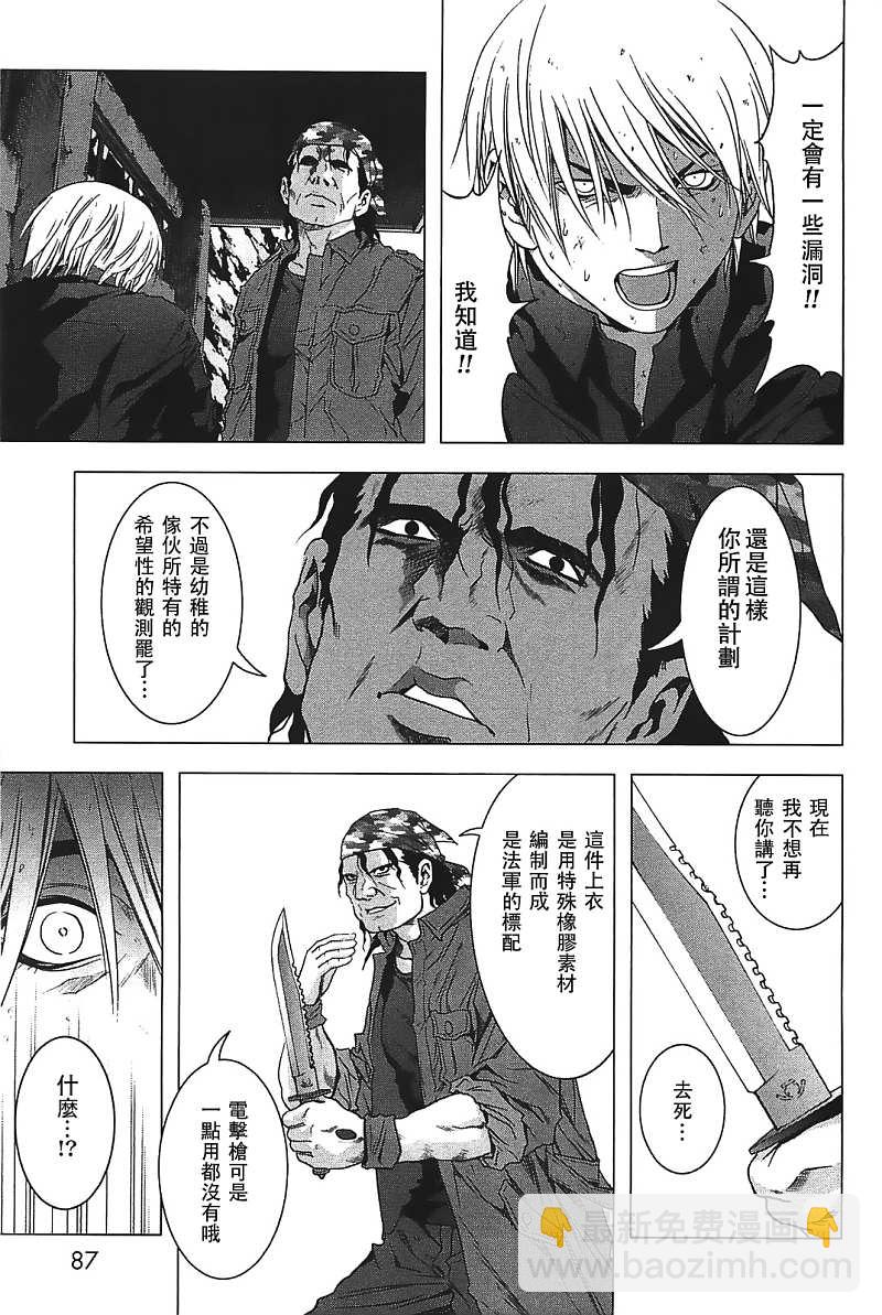 《惊爆游戏》第26话 第11页