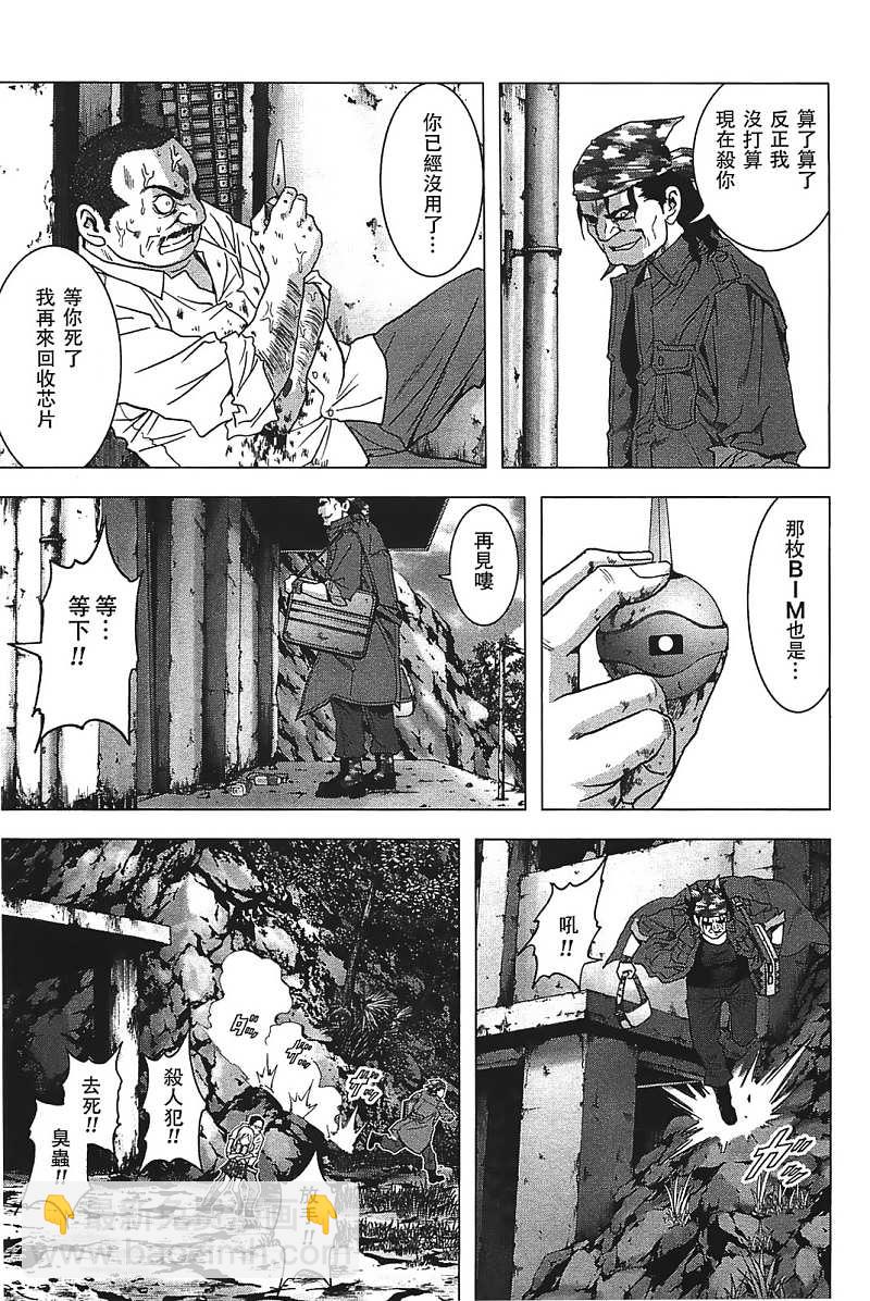 《惊爆游戏》第26话 第20页