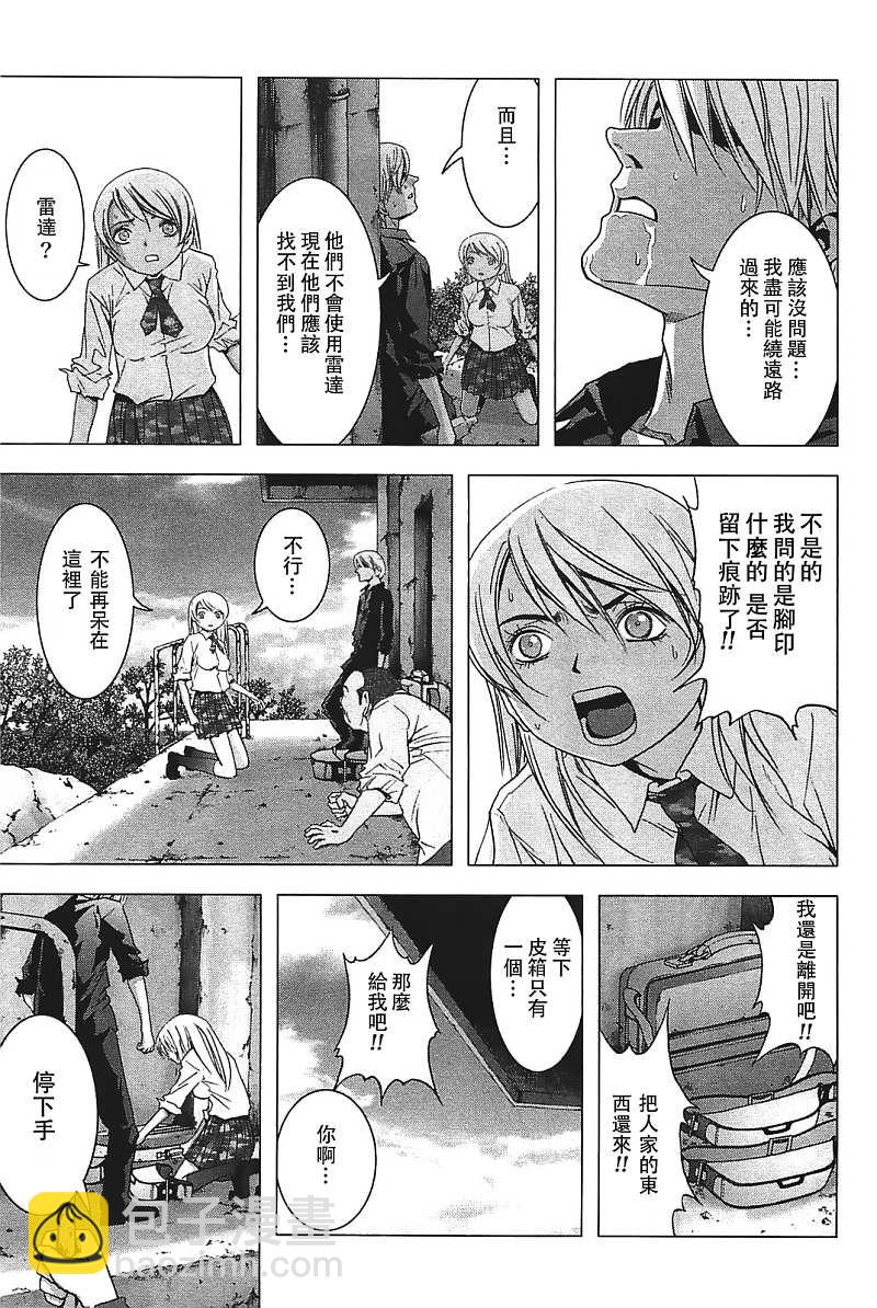 《惊爆游戏》第26话 第3页