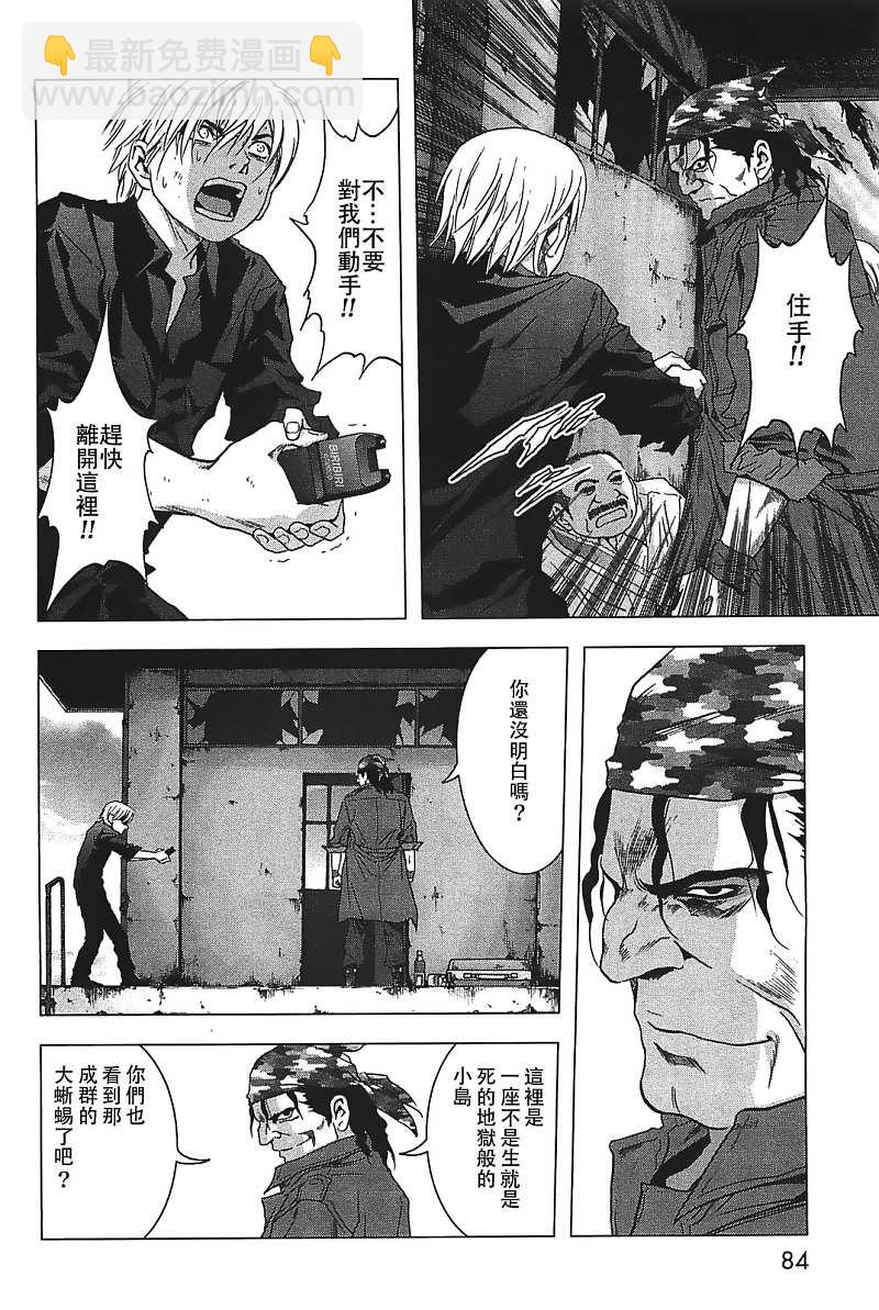 《惊爆游戏》第26话 第8页