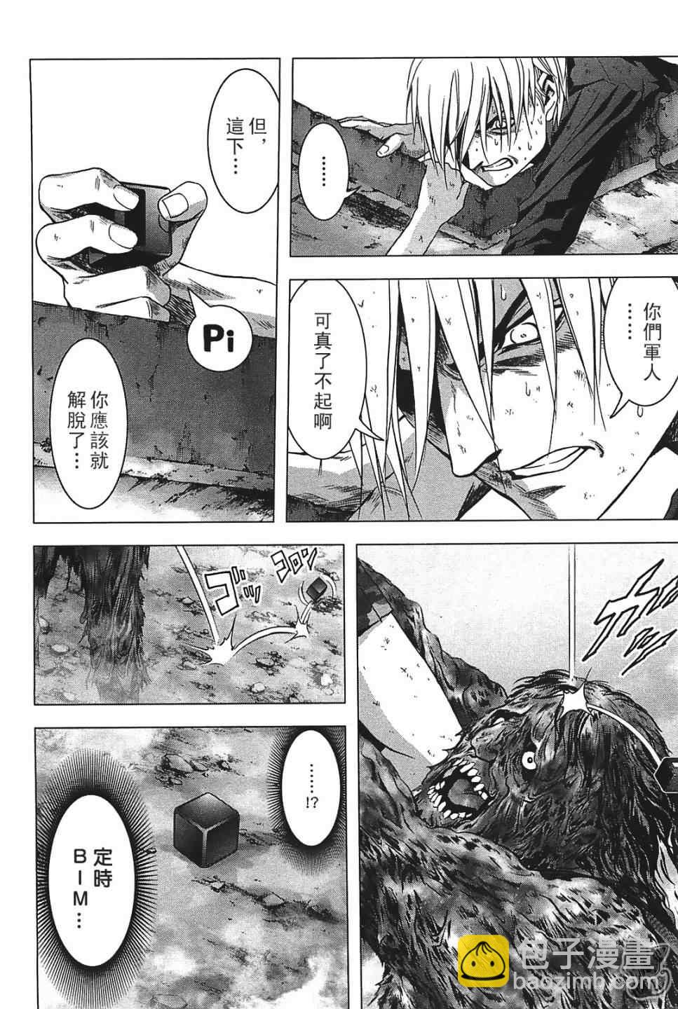 《惊爆游戏》第31话 第10页