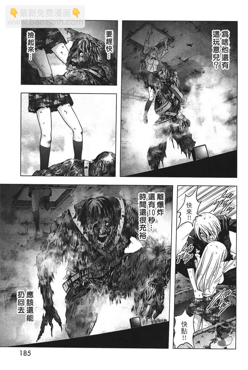 《惊爆游戏》第31话 第11页