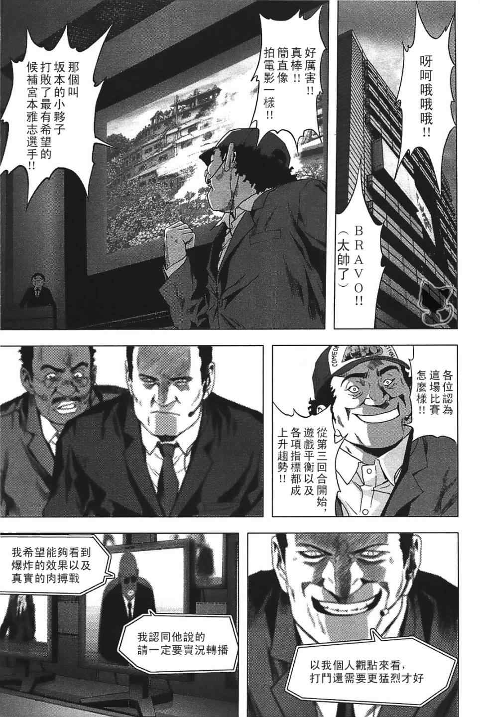 《惊爆游戏》第31话 第15页